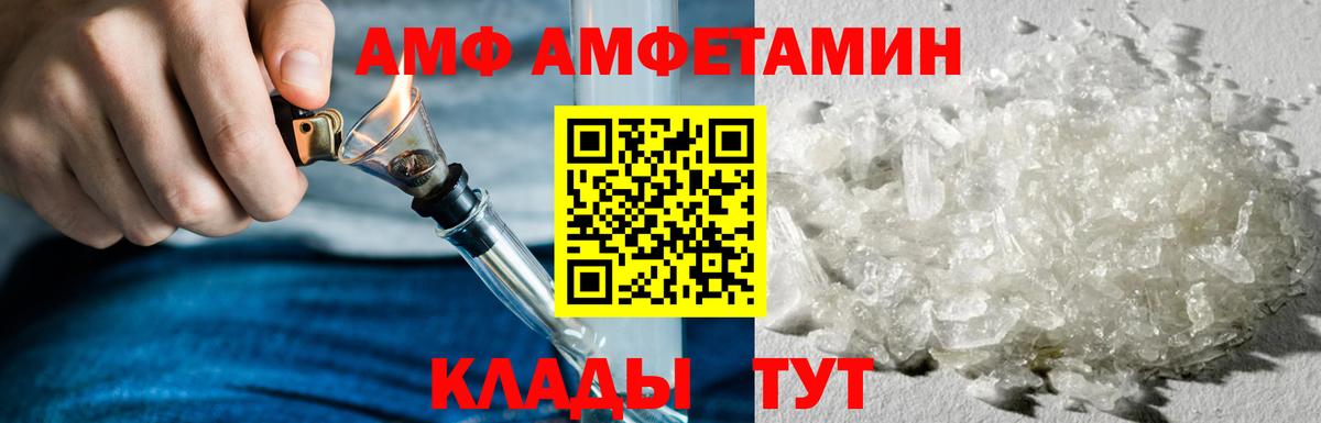 Amphetamine Розовый  Вход с VPN  АМФ  Шахты 