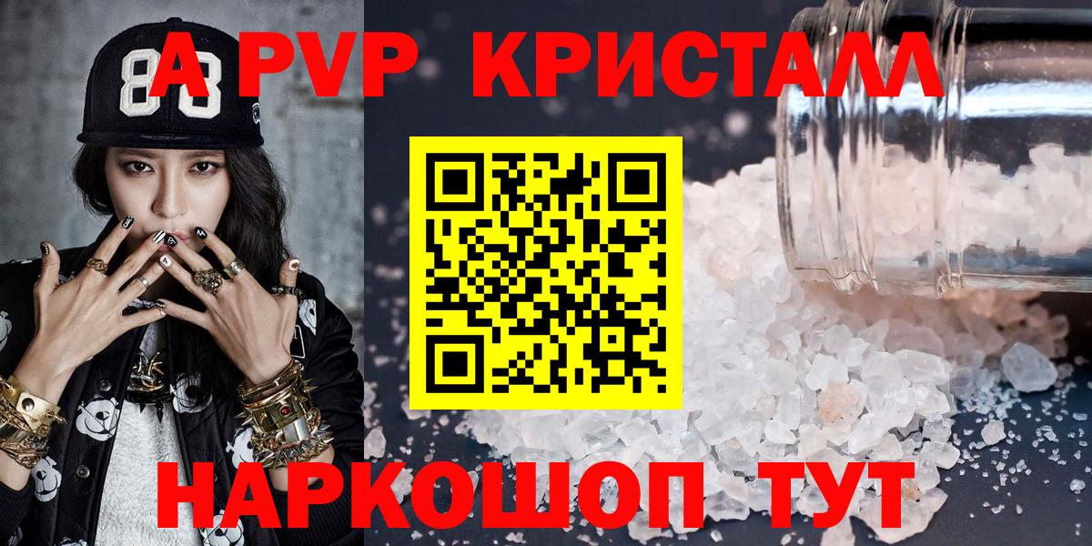 A PVP  Альфа ПВП Соль  APVP крисы CK  Шахты  Вход с VPN  А ПВП кристаллы 