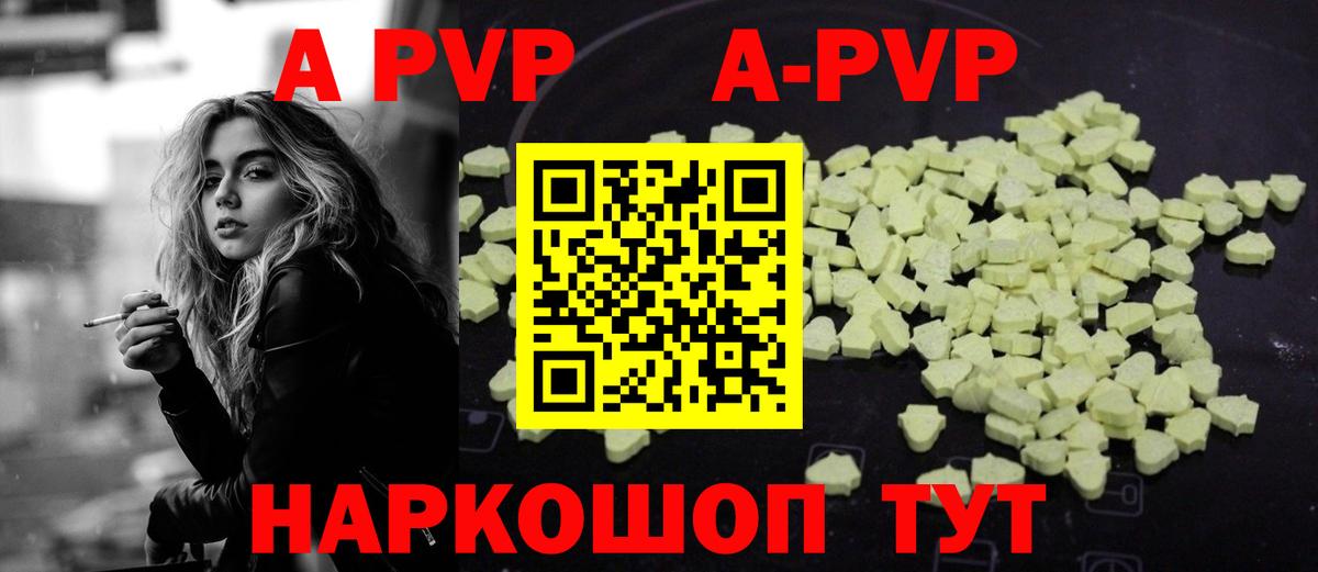 A-PVP VHQ Шахты