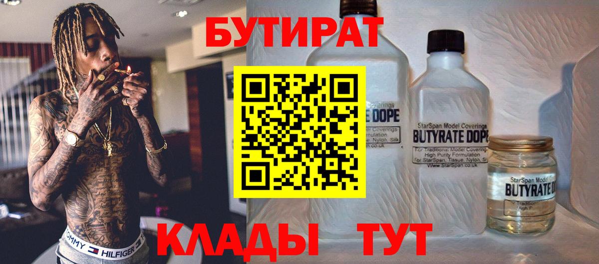 Шахты  БУТИРАТ бутандиол  Вход с VPN 