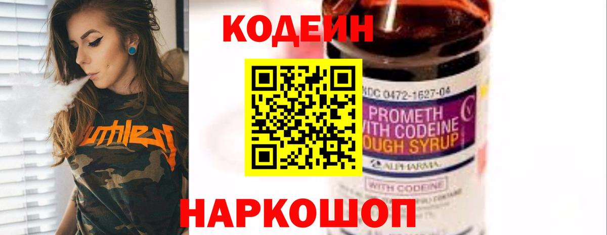 Шахты  Codein Purple Drank  Вход с VPN 