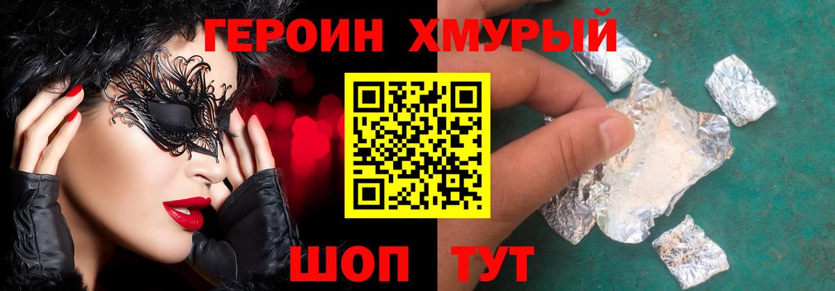 Героин гречка Шахты