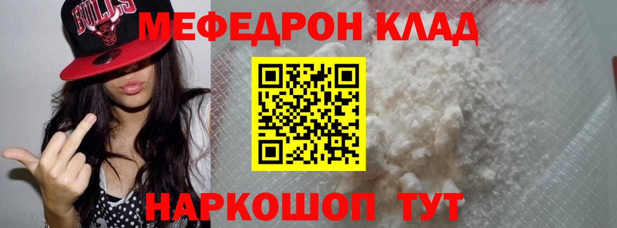 Меф мяу мяу мука Шахты