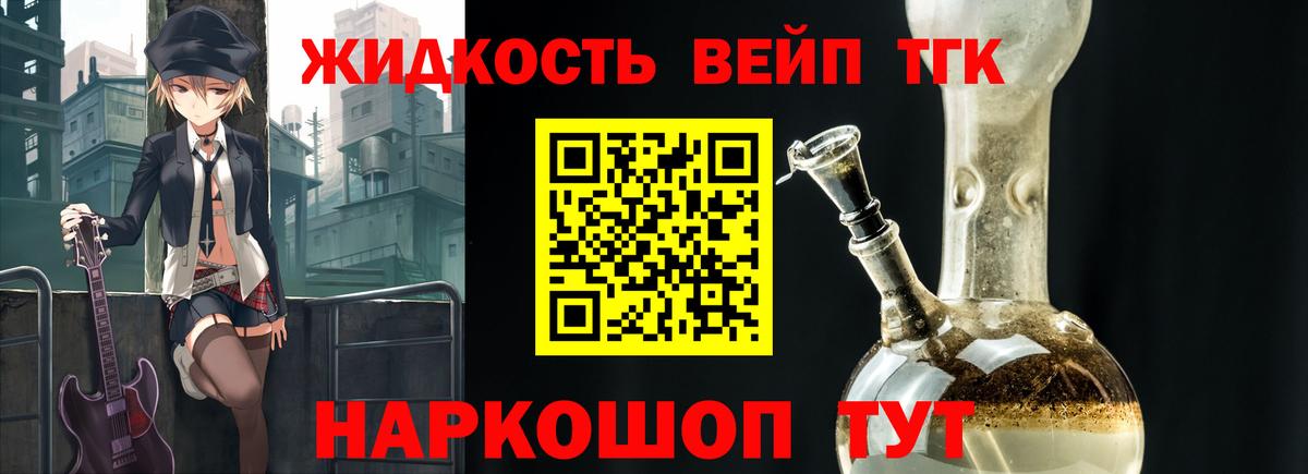 ТГК вейп  Вход с VPN  Дистиллят ТГК жижа  Шахты 